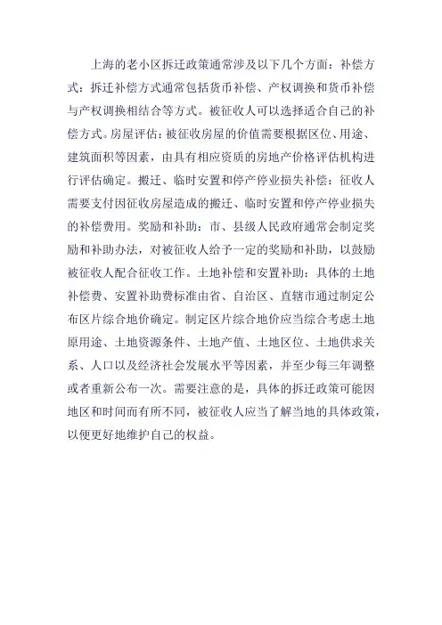 上海的老小区拆迁政策