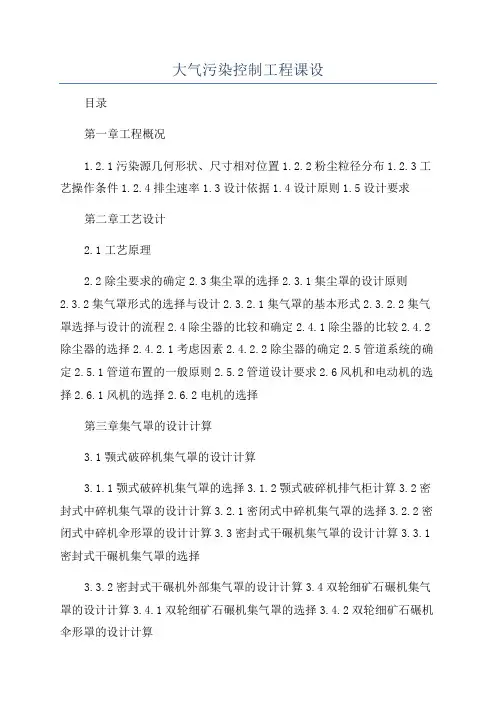 大气污染控制工程课设
