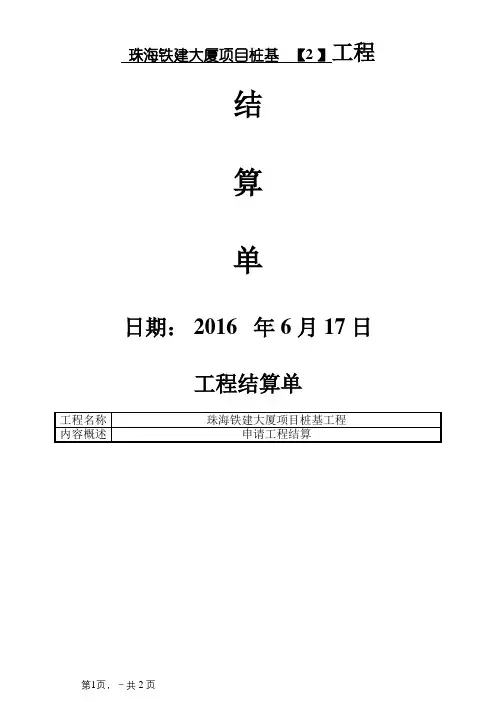 工程结算单范本