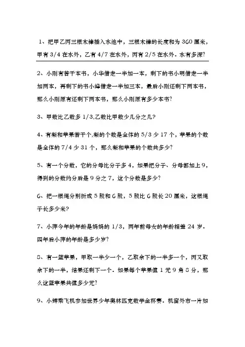 六年级数学分数奥数题