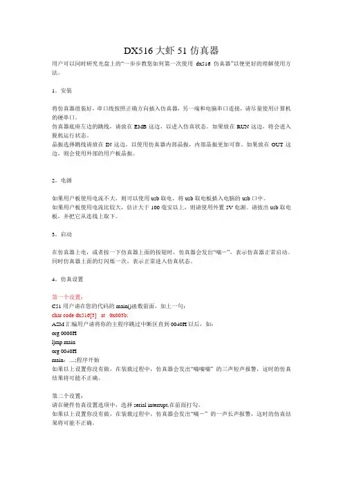 DX516大虾51仿真器