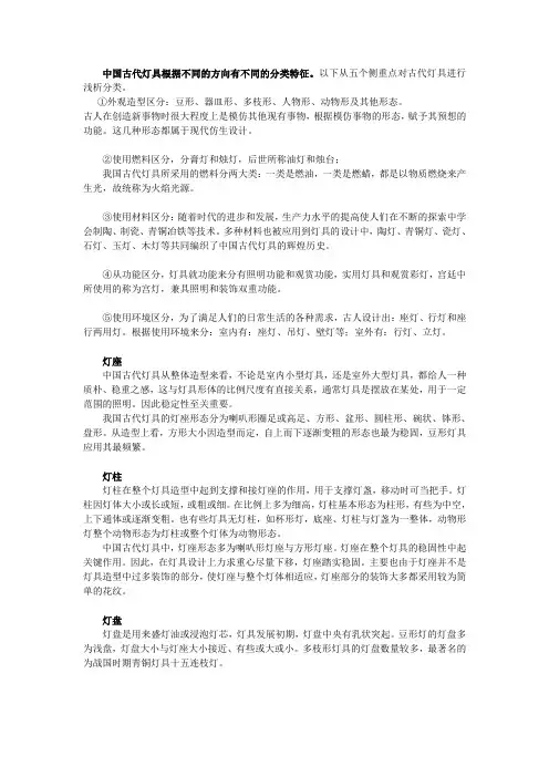 明清灯具造型研究