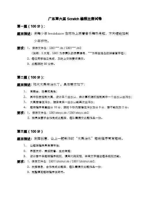 广东第六届Scratch编程比赛试卷