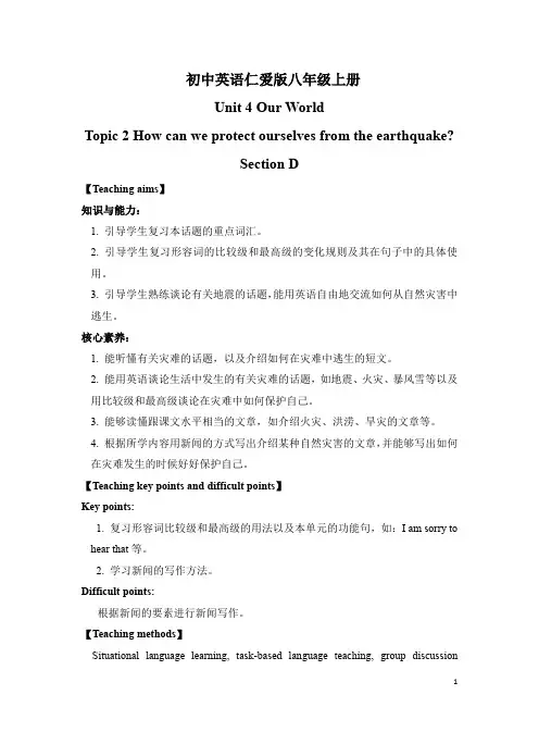 Unit4+Topic2+Section+D+教案 仁爱版英语八年级上册+