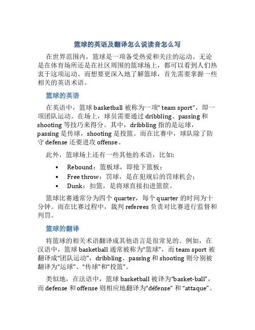 篮球的英语及翻译怎么说读音怎么写