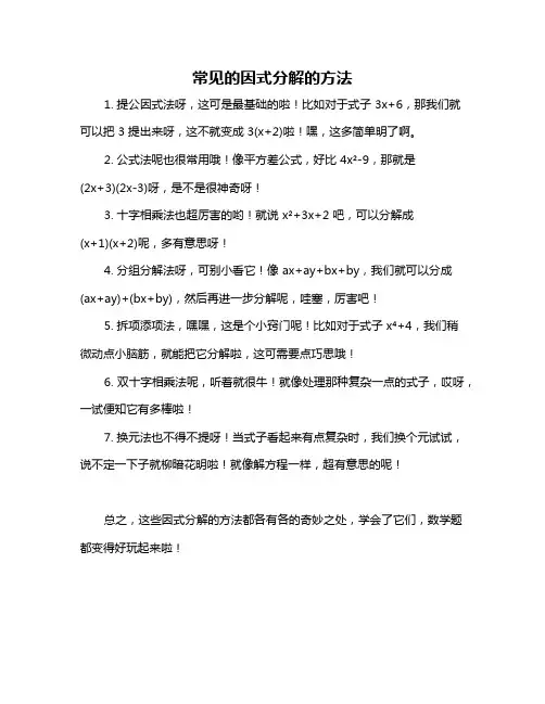 常见的因式分解的方法