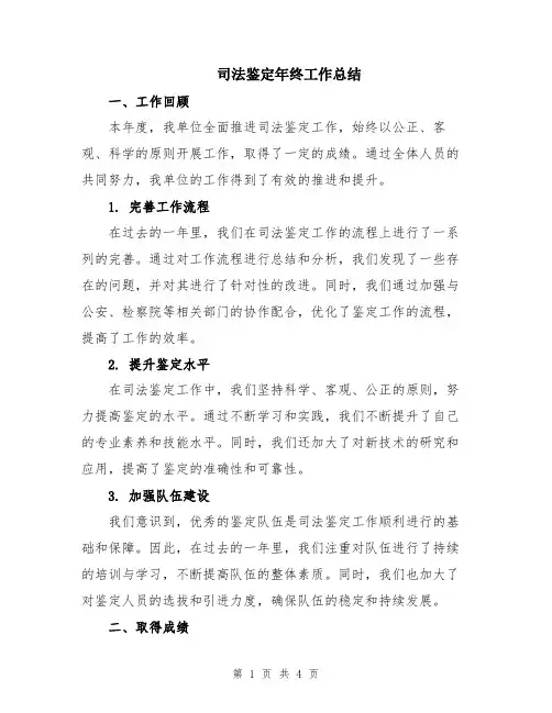 司法鉴定年终工作总结