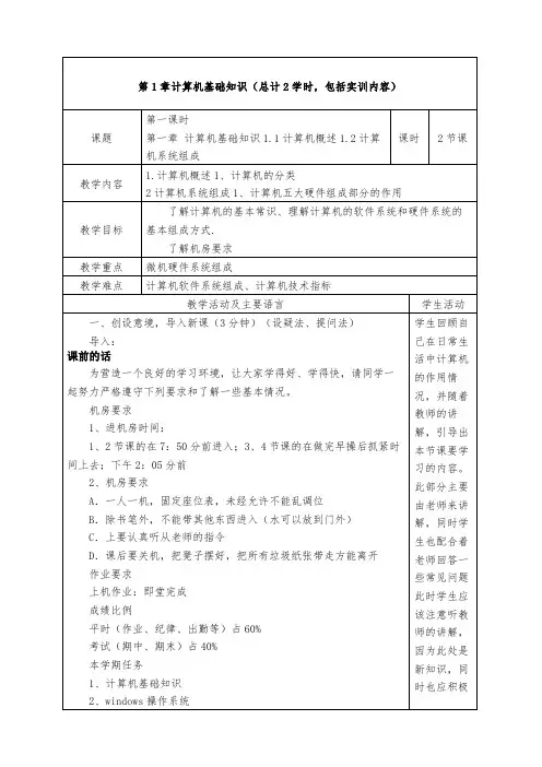 计算机应用基础》课程电子教案