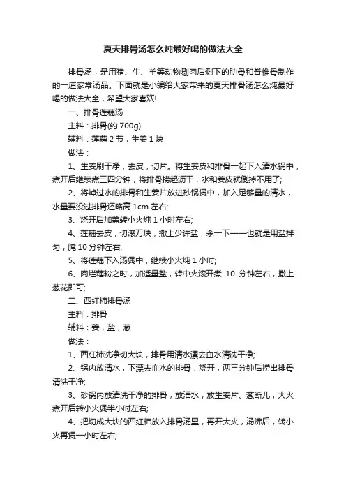 夏天排骨汤怎么炖最好喝的做法大全