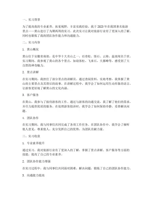 参观景点实习报告