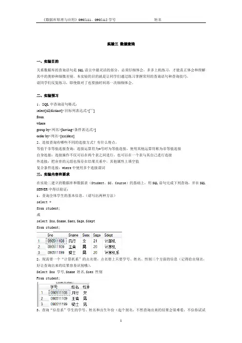 实验3数据库 数据查询