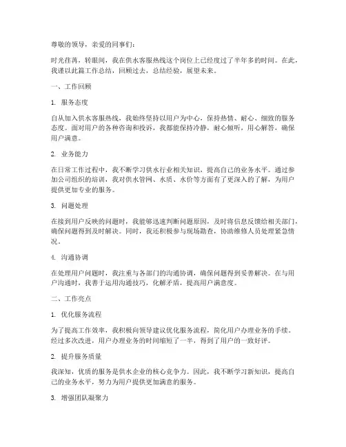 供水客服热线个人工作总结