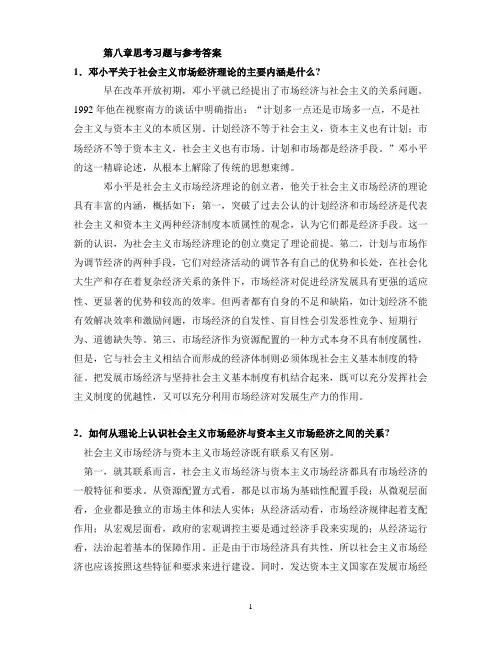 2010年修订版8-15章毛概课后习题答案