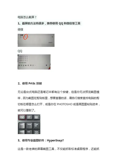 电脑怎么截屏