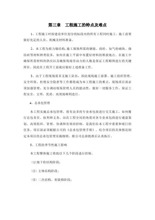 工程施工的特点及难点