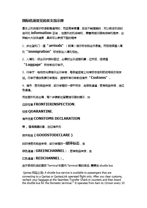 国际机场常见的英文指示牌