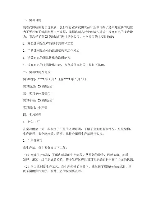 奶制品厂毕业实习报告