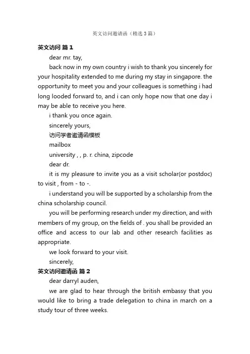 英文访问邀请函（精选3篇）