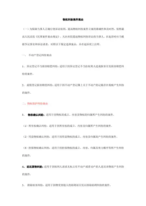 物权纠纷案件案由
