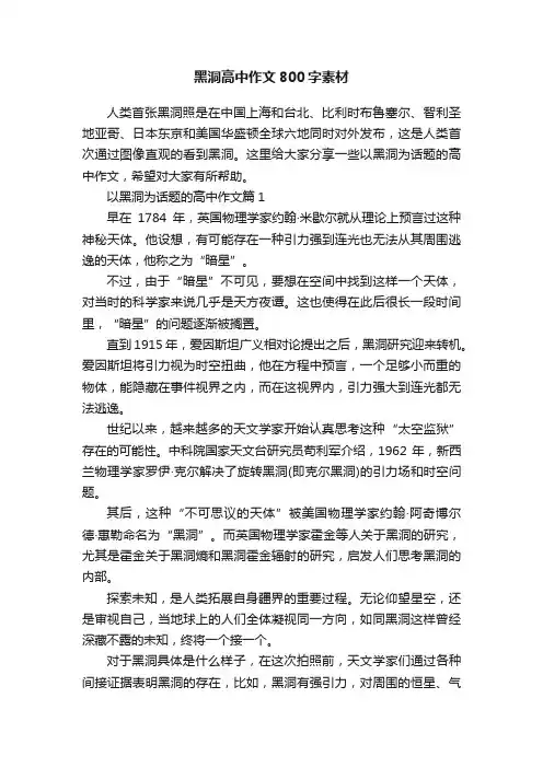 黑洞高中作文800字素材