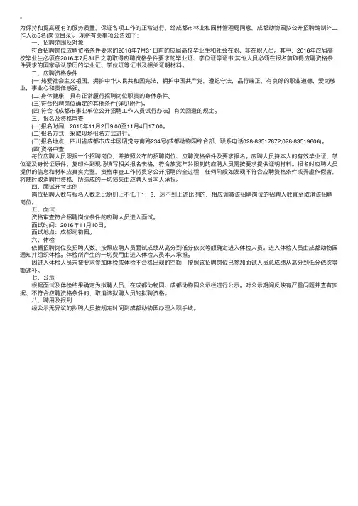 2016年四川成都动物园招聘编制外工作人员公告