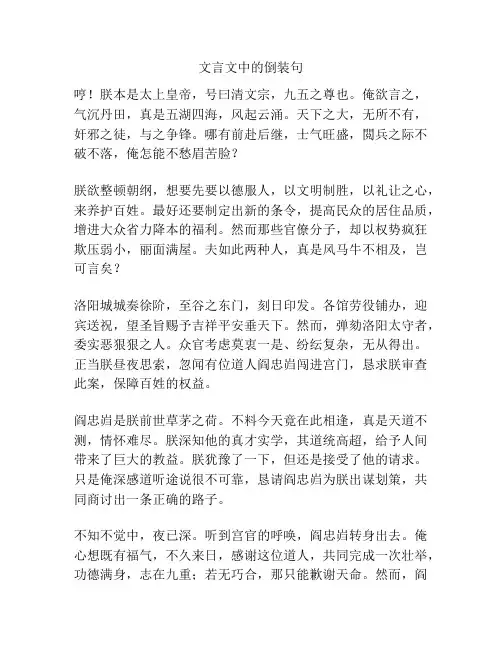 文言文中的倒装句