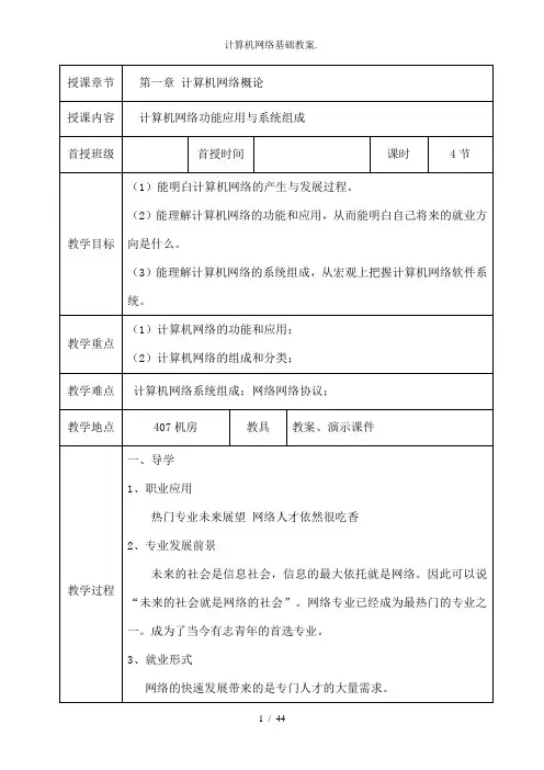 计算机网络基础教案.