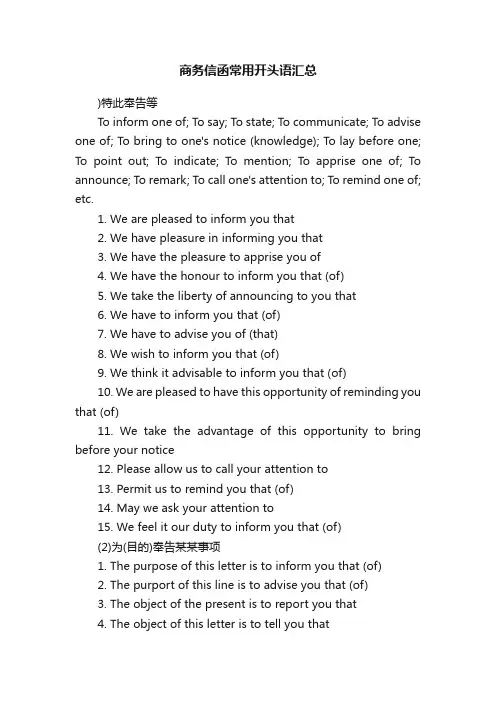 商务信函常用开头语汇总