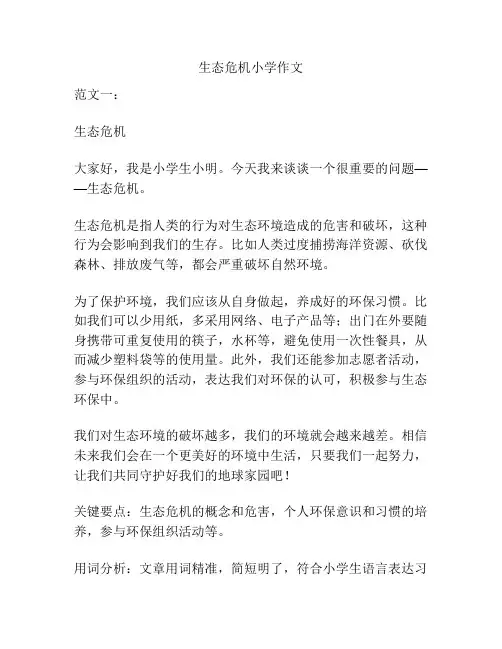 生态危机小学作文