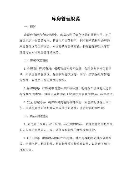 库房管理规范