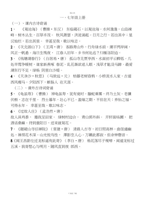 人教版初中三年全古诗词