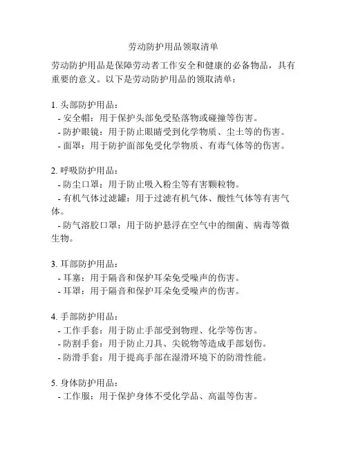 劳动防护用品领取清单