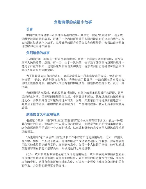 负荆请罪的成语小故事