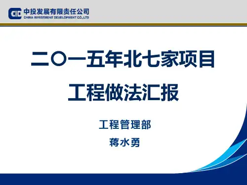 工程做法汇总培训课件ppt(89张)