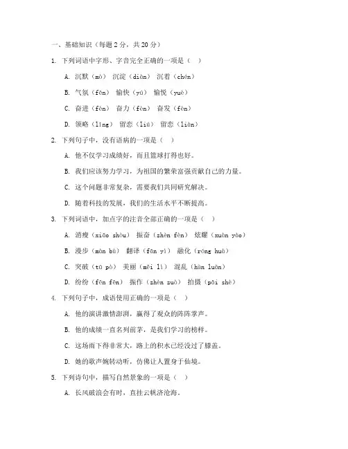 初一下期末语文试卷含答案