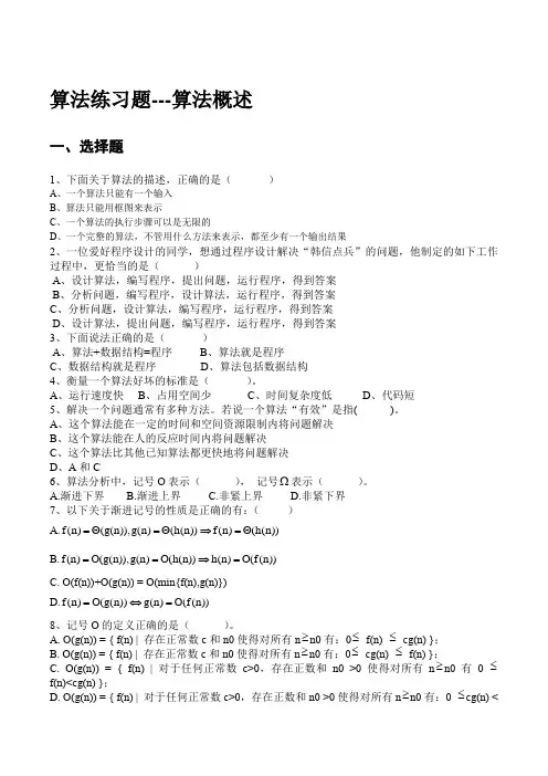 算法练习题-分章节-带答案