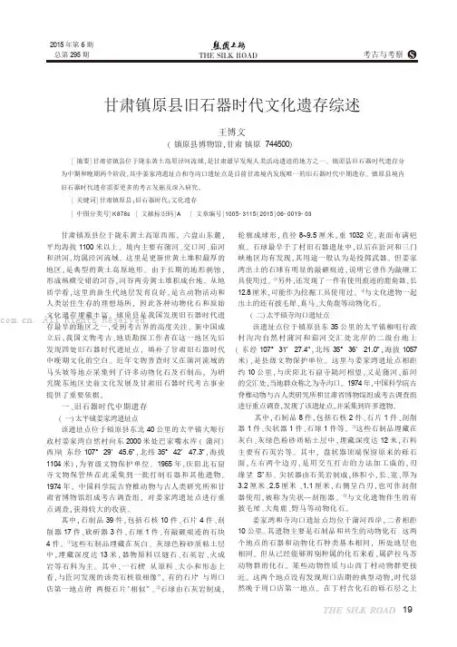 甘肃镇原县旧石器时代文化遗存综述