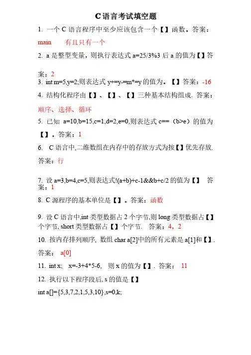 C语言考试填空题
