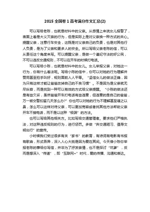 2015全国卷1高考满分作文汇总（2）