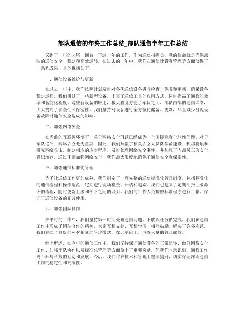 部队通信的年终工作总结_部队通信半年工作总结