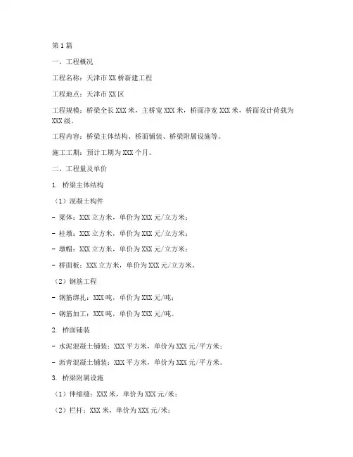 天津桥梁工程施工报价单(3篇)