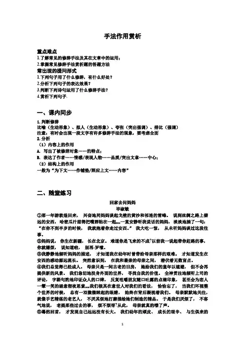 暑假小升初语文衔接课程 第二讲 修辞手法作用 讲义