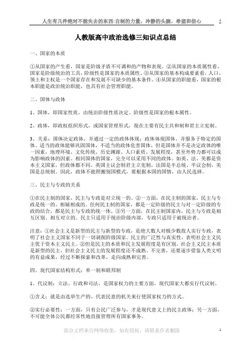 人教版高中政治选修三知识点总结