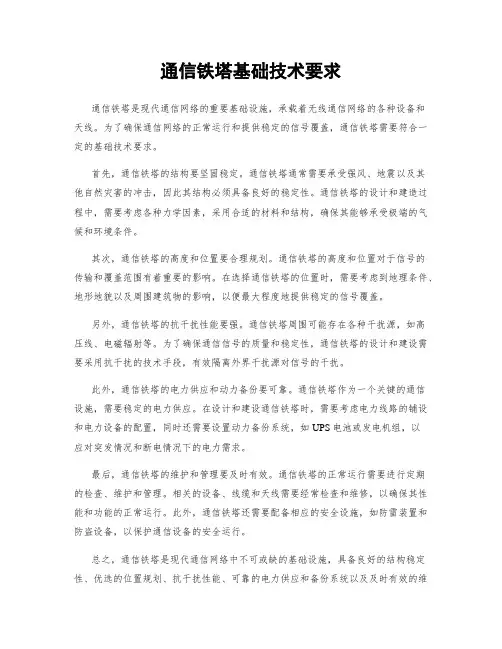 通信铁塔基础技术要求