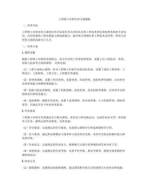 工程硕士在职培养方案模板