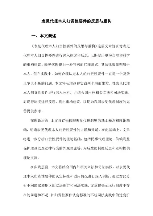 表见代理本人归责性要件的反思与重构