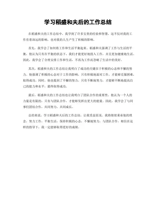 学习稻盛和夫后的工作总结