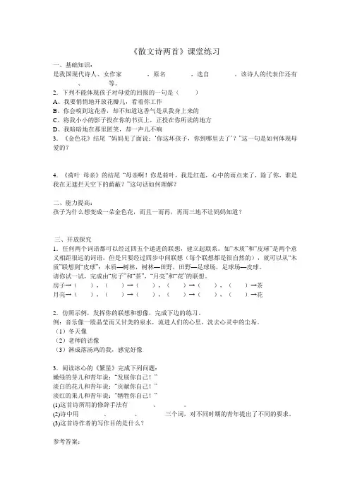 初中语文七年级上《散文诗两首》课堂练习及答案