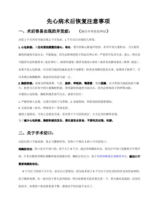 先心病术后恢复注意事项