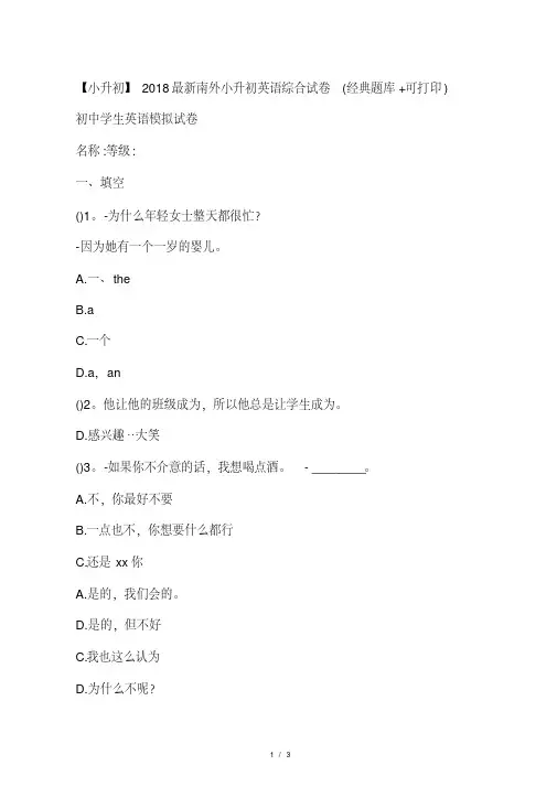 2018最新南外小升初英语